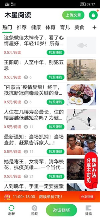木星阅读截图