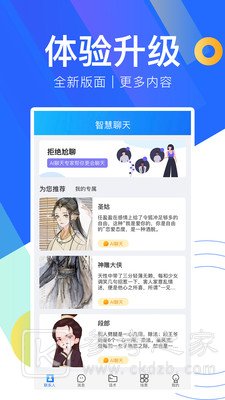 陌生聊天话术
