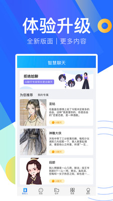 陌生聊天话术截图