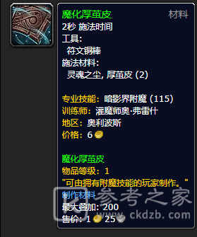 《魔兽世界》魔化厚茧皮哪里刷
