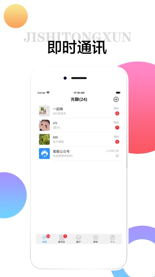 光聊截图