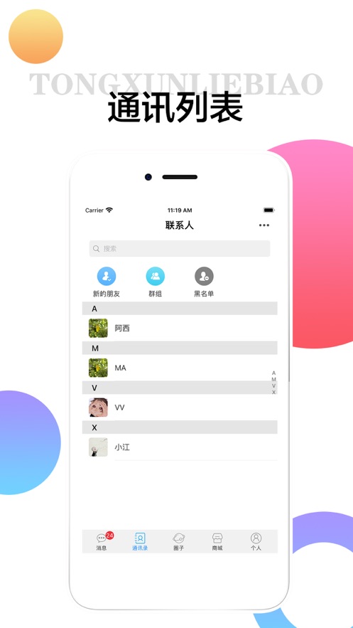 光聊截图
