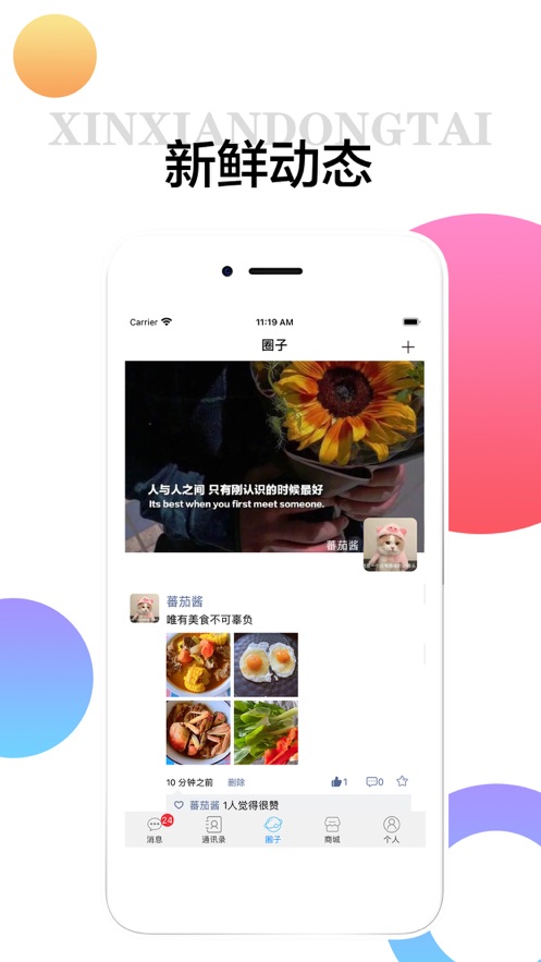 光聊截图