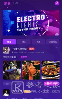 觅娱交友