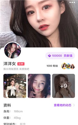 觅娱交友截图