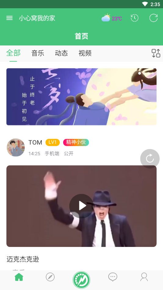 小心窝截图