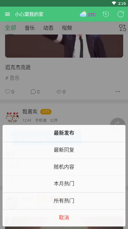 小心窝截图