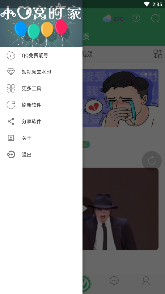 小心窝截图