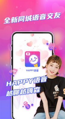 Happy语音截图