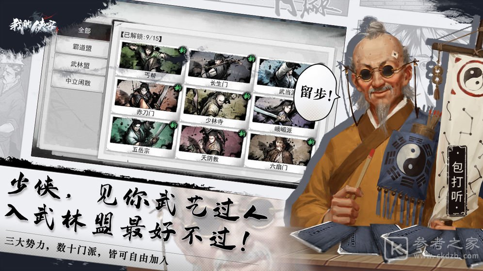 我的侠客难度11解锁方法 难度11解锁攻略