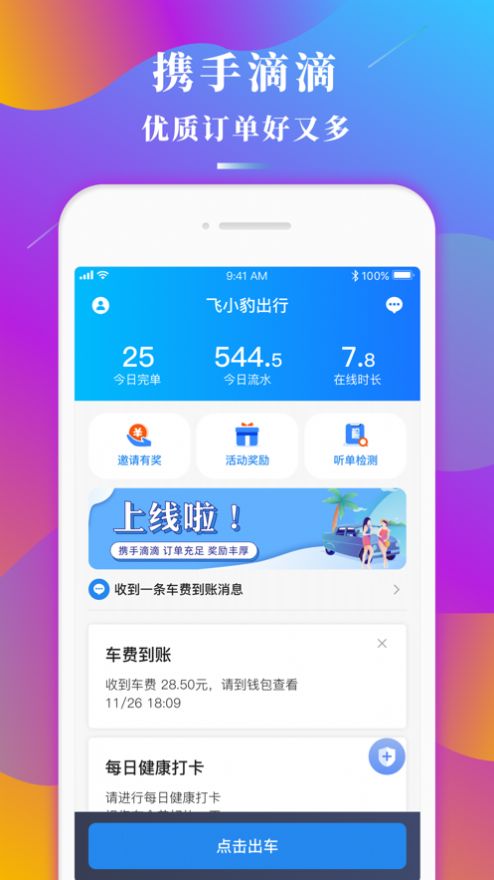 飞小豹出行截图