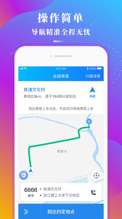 飞小豹出行截图
