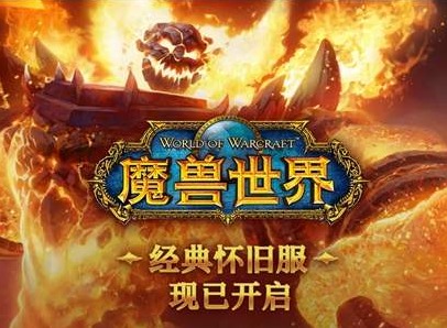 魔兽世界怀旧服1.13.6更新了什么 怀旧服1.13.6更新内容总览介绍