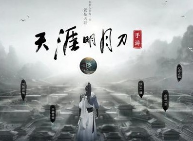 天涯明月刀手游攻略汇总 天涯明月刀手游任务玩法总览