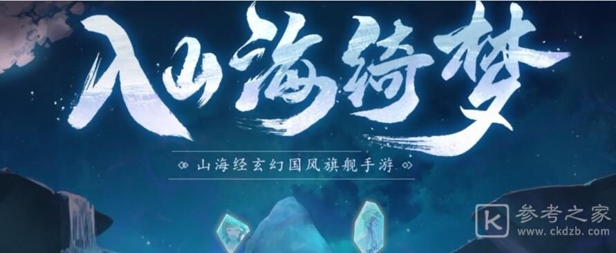 山海经手游新手职业介绍 新手选择职业分析