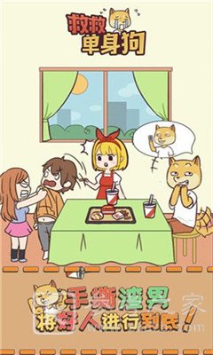 救救单身狗