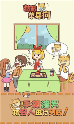 救救单身狗截图