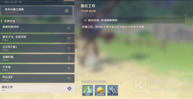 原神世界善后工作怎么完成 世界善后工作任务攻略