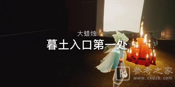 光遇12.5大蜡烛在哪-光遇12月5日大蜡烛位置一览