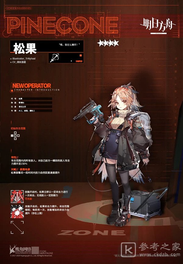 明日方舟松果值得培养吗？新干员松果技能天赋详解[多图]图片2