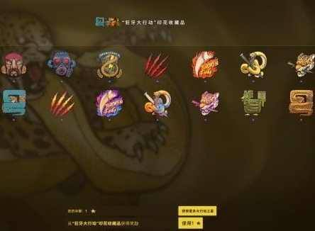 csgo狂牙大行动奖励概况 狂牙大行动任务做法