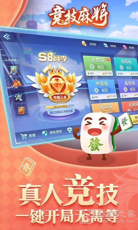 竞技麻将