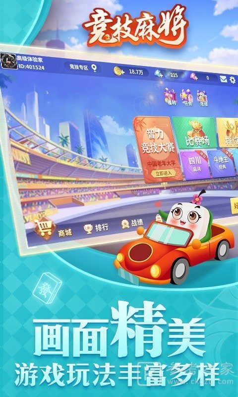 竞技麻将