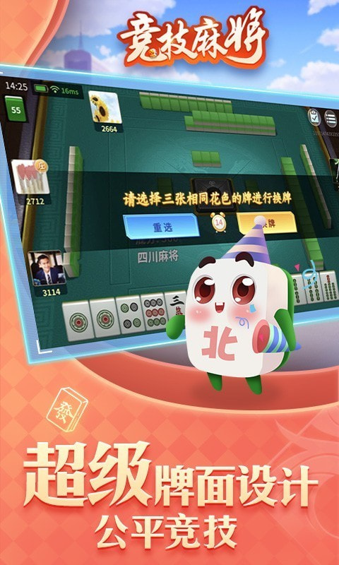 竞技麻将截图