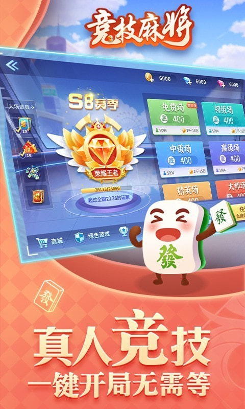 竞技麻将截图