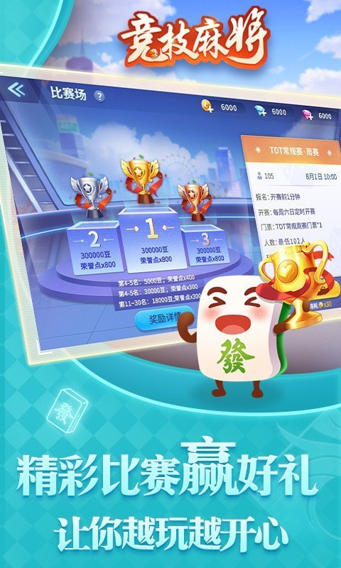 竞技麻将截图