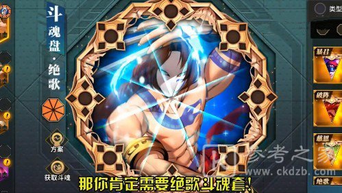 街霸对决绝歌斗魂套怎么样？绝歌斗魂套给谁用好？图片2