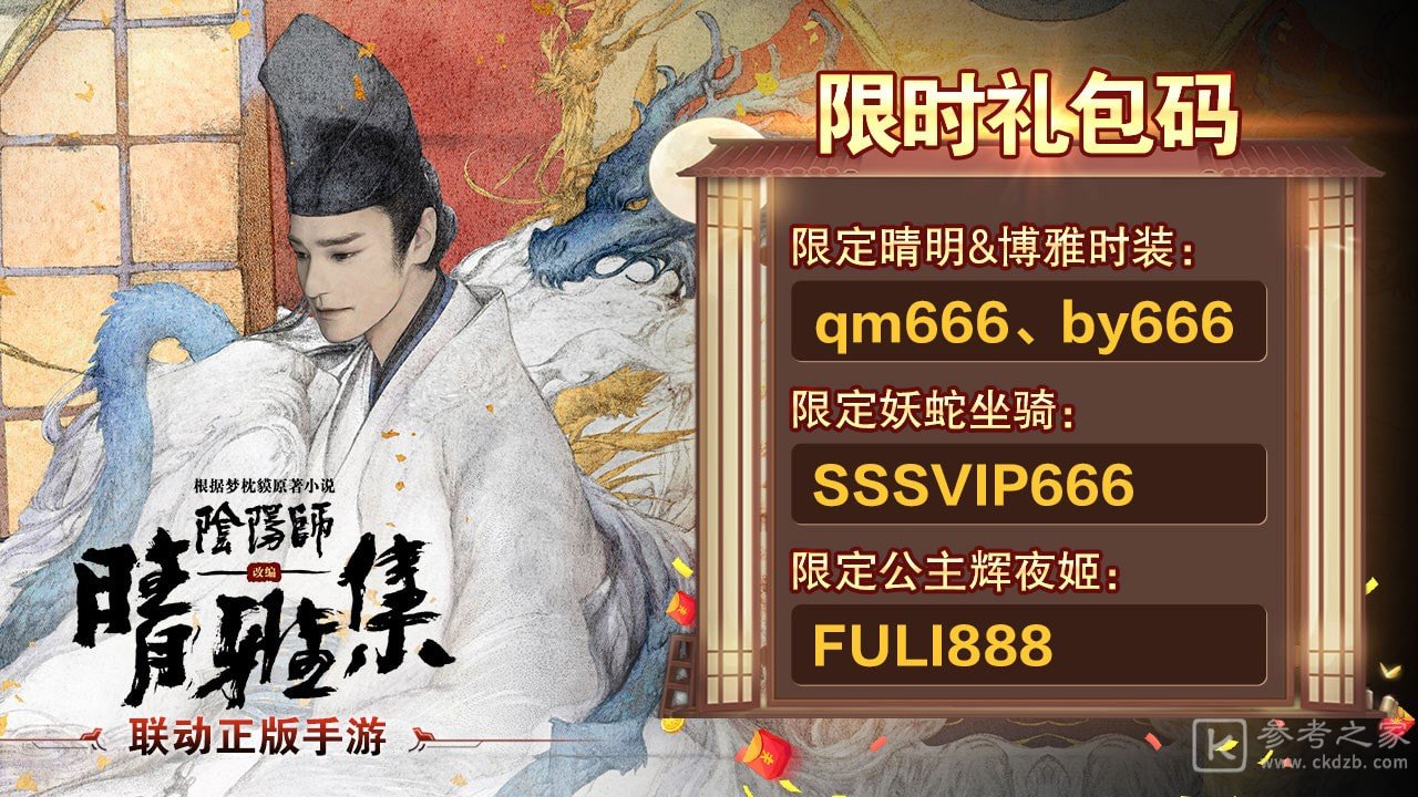 阴阳师晴雅集