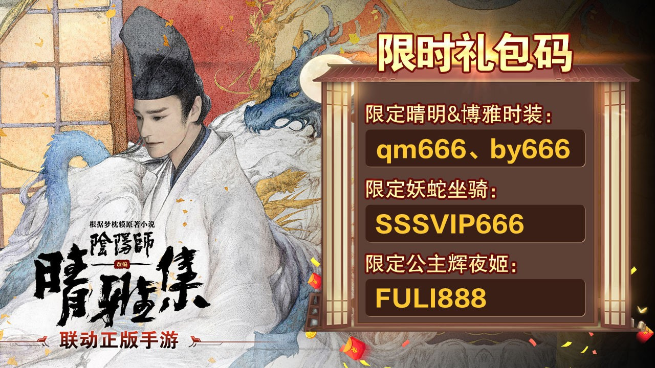 阴阳师晴雅集截图