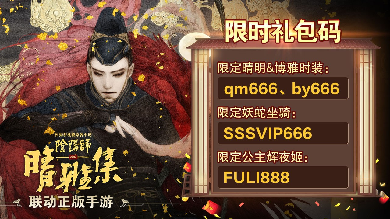 阴阳师晴雅集截图