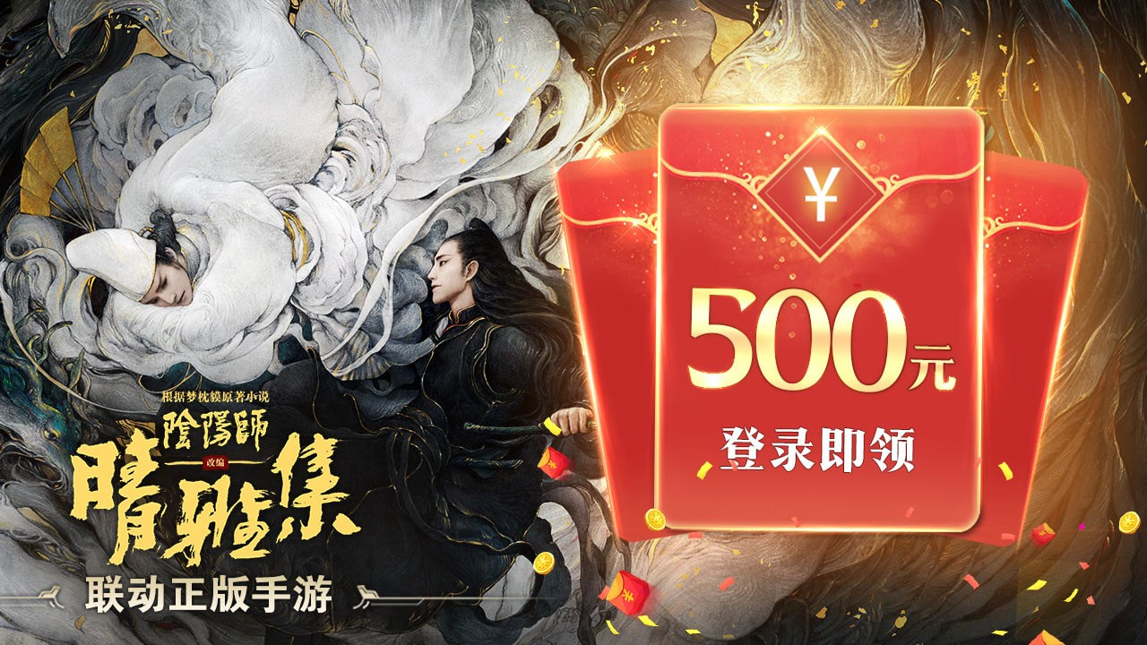 阴阳师晴雅集截图