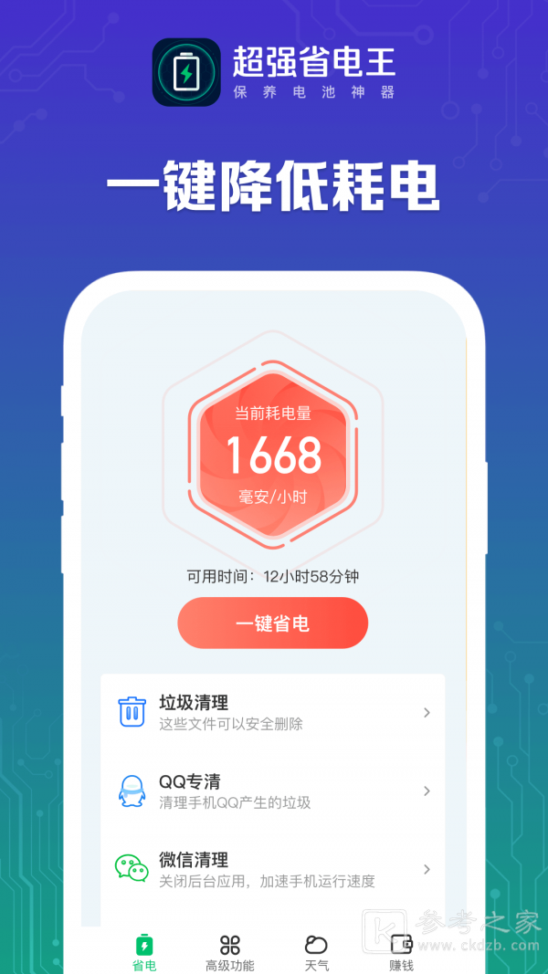 超强省电王