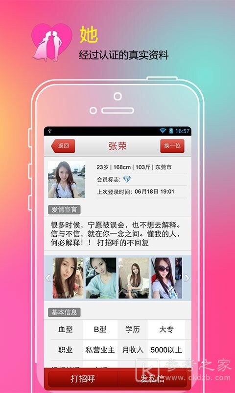 找对象