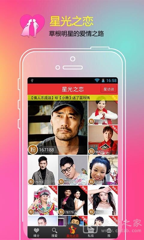 找对象