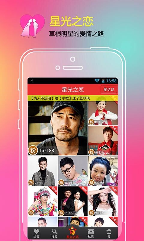 找对象截图