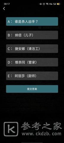 犯罪大师死亡之坡凶手介绍 死亡之坡案件答案攻略