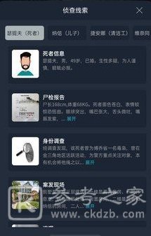 犯罪大师死亡之坡凶手介绍 死亡之坡案件答案攻略