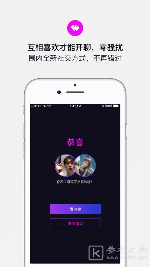 斯密交友