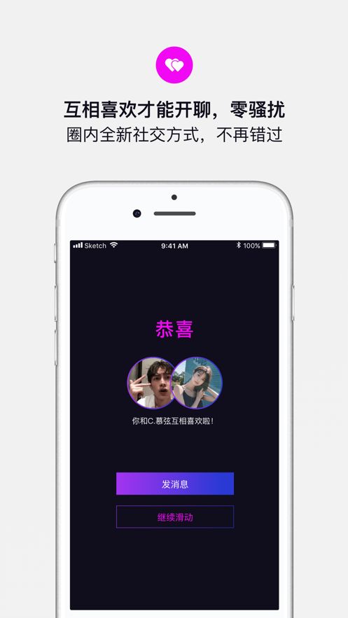斯密交友截图