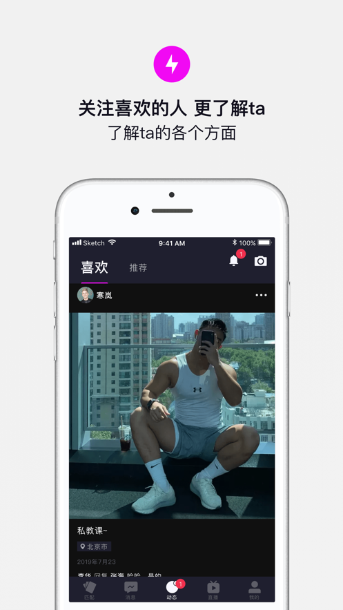 斯密交友截图