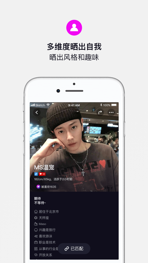 斯密交友截图