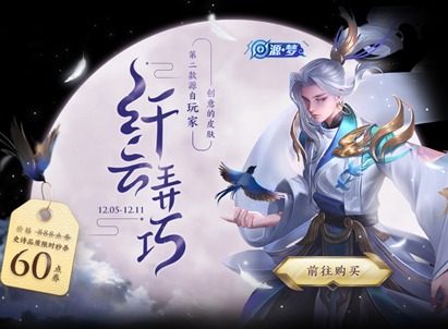 王者荣耀云中君纤云弄巧特效概况 云中君纤云弄巧价格介绍