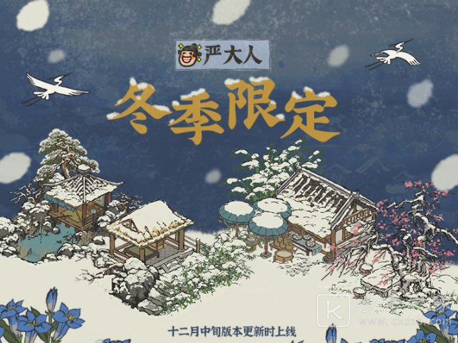 江南百景图冬季限定建筑介绍 冬季限定建筑上线时间介绍
