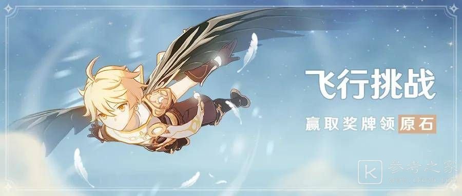 原神飞行挑战振翅的方法介绍 飞行挑战振翅技巧教程