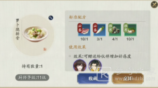 天涯明月刀萝卜烧排骨怎么做 萝卜烧排骨食谱及解锁方法