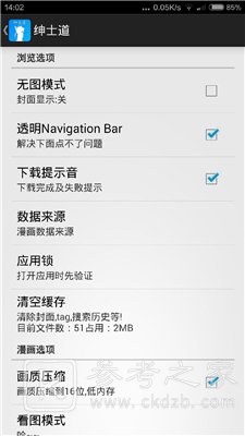 绅士道APP